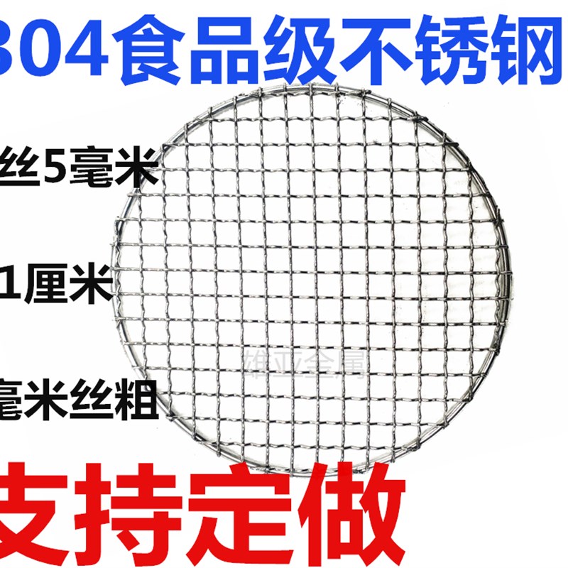 极速304不锈钢炭烧烤肉铁圆形韩式网格篦子烤肉帘子熏炭烧烤网烤