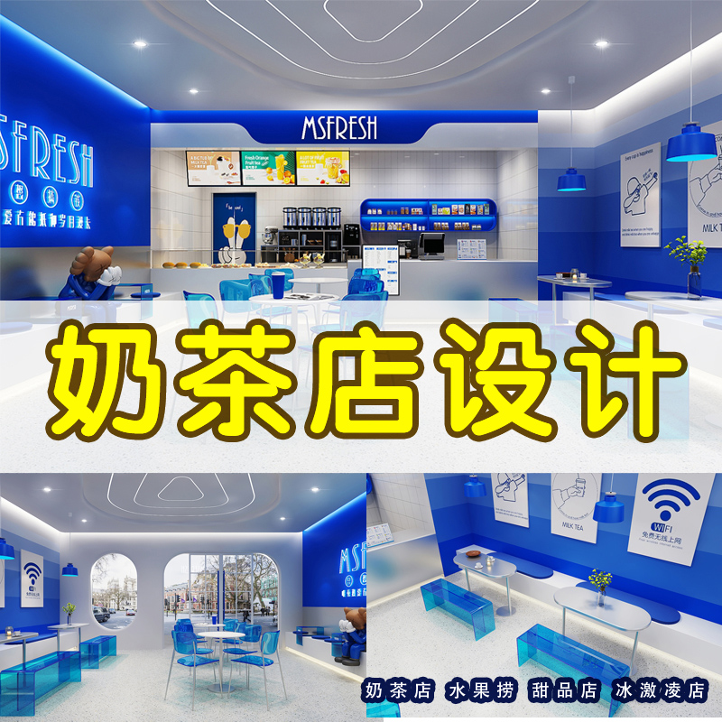 奶茶店装修设计效果图咖s啡饮品水果捞甜品店面实体店铺门店制作