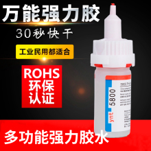 速发强力胶水5800胶水粘塑料金属陶瓷亚克力木头玻璃专用快干透明