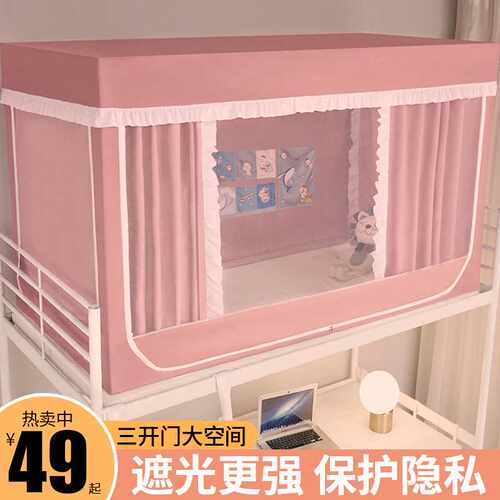 女学生蚊帐牀帘一体m式牀幔寝室大学全包强遮光窗帘宿舍上铺下铺