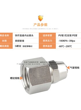 铜镀镍气动气管快拧接头直通内丝锁母PCAF6-1/8-2/10-3/12-4益贵