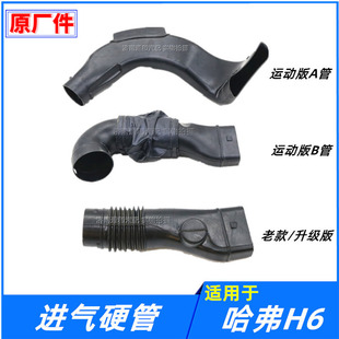 适配长城哈弗H6进气硬管空气滤清器进气管总成空滤进气管配件