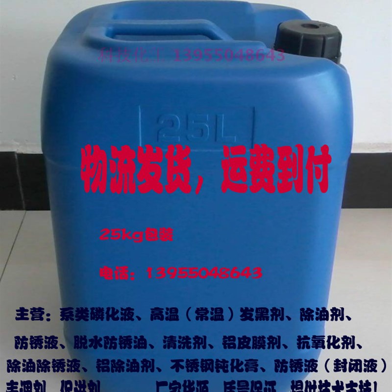 速发强效金属脱漆剂脱塑剂汽车烤漆塑料粉末漆包线清洗除漆 部分