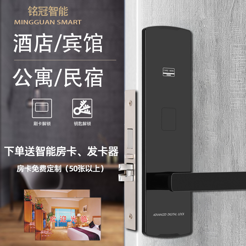 铭冠酒店门锁磁卡感应锁民宿公y寓密码锁通通锁电子智能宾馆刷卡