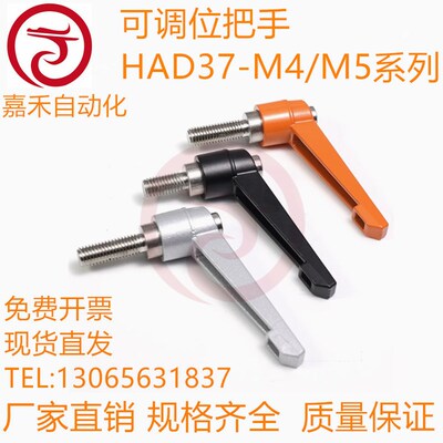 可调位把手 HAD37-M4/M5/M6/M8-L12/L16/L20/L25/L32/L40/L50-E