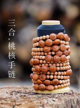 小众高货虎年桃木核三合生肖手链邪手串护身辟属蛇鸡牛猴鼠龙蛇本