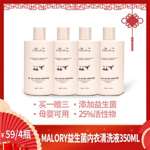 新品Malory益生菌浓缩内衣洗衣液温和自然留香瓶装(拍1发4)