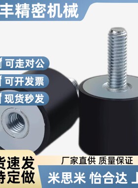 NHE02橡胶减震器VD型内外丝缓冲柱电机隔防振垫M3M4M5M6M8M10M12