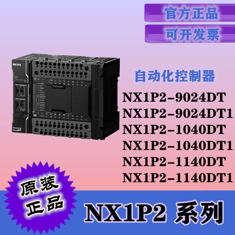 PLC NX1T2-9024DT 902TDP1 1040DT NX1P2-1040D41 可编程控制器