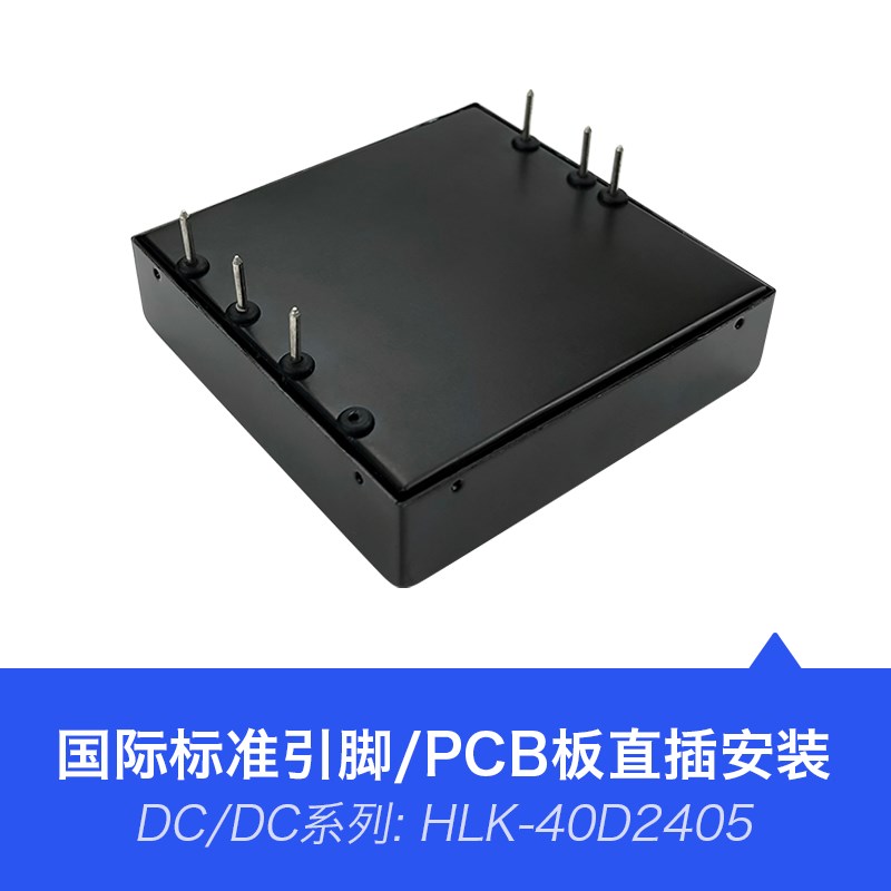 直流稳压24V转5V隔离电源模块40D2405 DC-DC降压电源模块40W