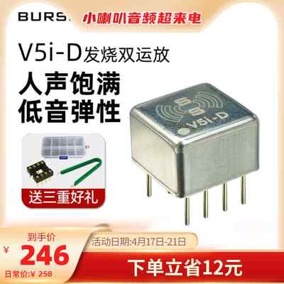 厂家Burson V5i-D音频双运放芯片发烧高保真升级2604 muses02 xd-