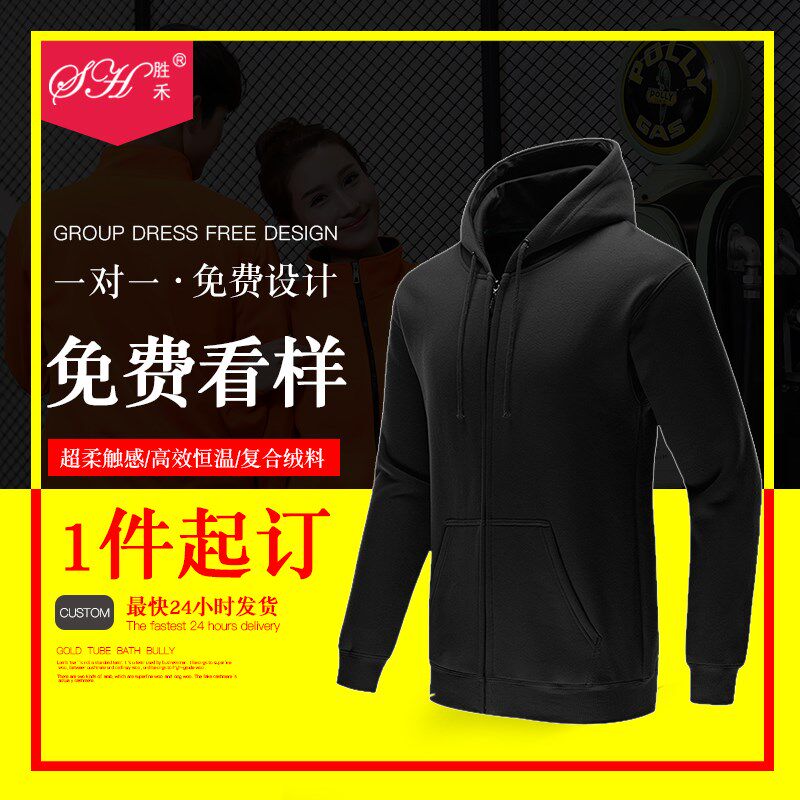 定制班服卫衣外套订做拉链加厚帽衫会服DIY衣服工服团体服印LOGO