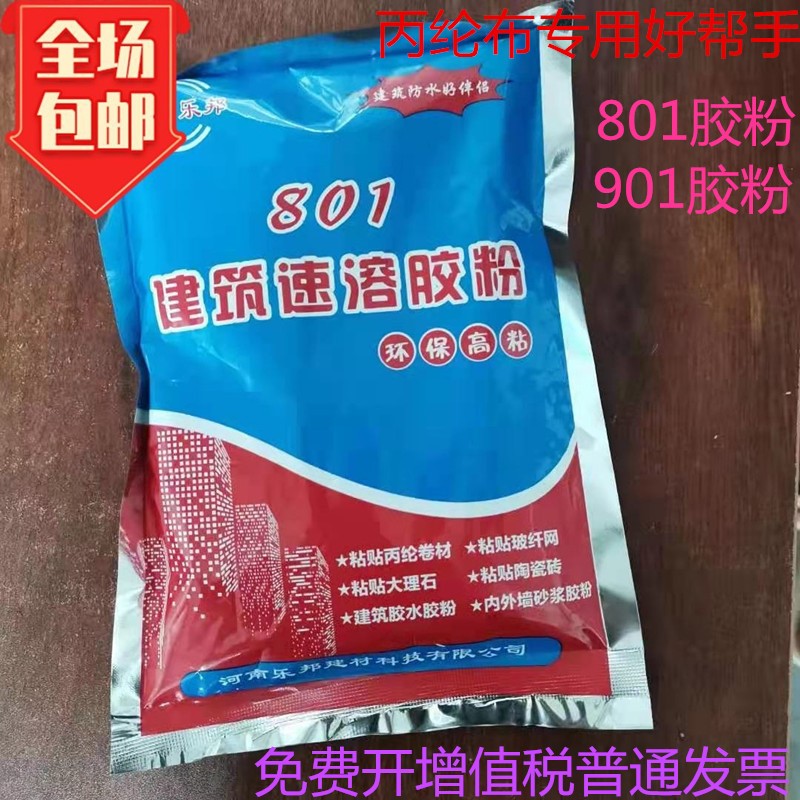 速发801胶粉胶水建筑速溶胶水化工瓷砖丙纶布防水黏贴水泥涂不漏