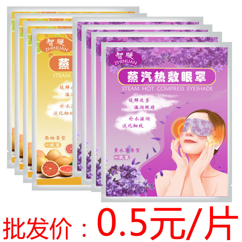 热销蒸汽眼罩缓解眼疲劳无香一次性热敷发热眼睛罩男士女睡眠遮光
