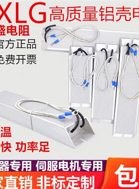 台达三菱安川0.75kw变频器220V电压配置铝壳刹车电阻RXLG100W200R