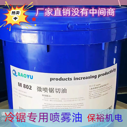 速发圆锯机专用微量喷雾油切削油冷锯高速油冷却油金属不锈切削液
