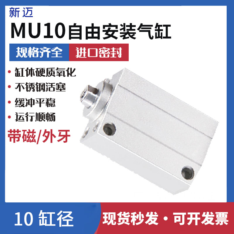 小型迷你微型自由安装气缸MU10X4X6X8SX10X15SX20X25X30S-B