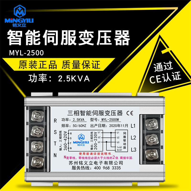 MYL-2500伺服变压器 2.5KVA 380V转220V 三相智能电子变压器