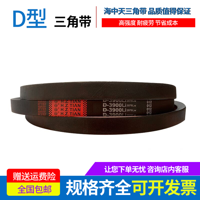 海中天传动带橡f胶皮带三角带D型D4950/D5000/D5080/D5200/D5250