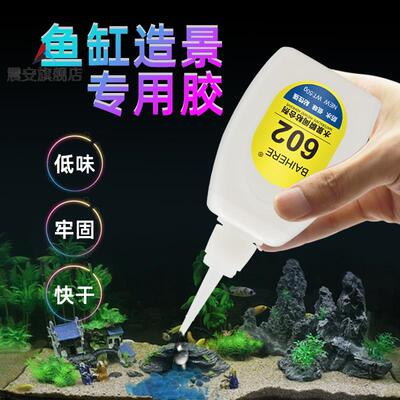 百合缘602水草胶假山庭院鱼池鱼缸造景骨架胶 水族水景摆件胶水