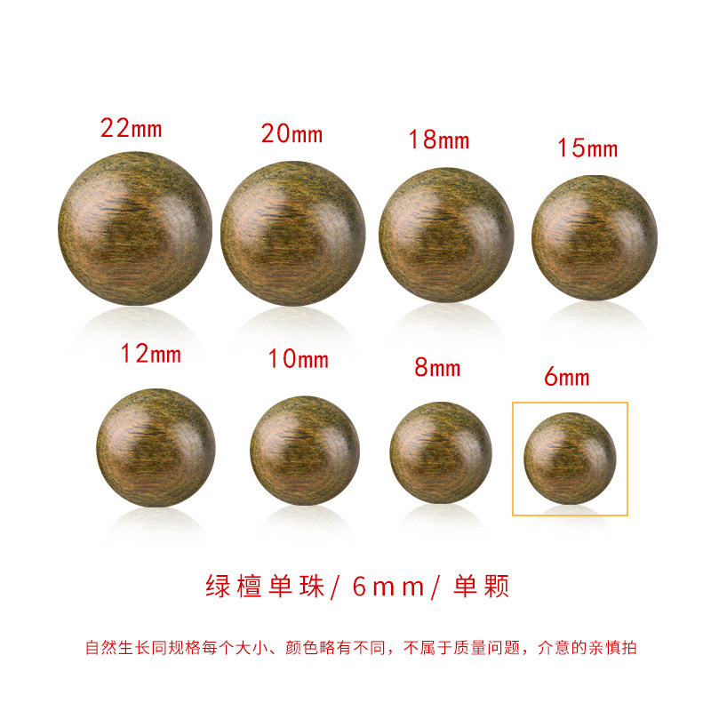 小众高货天然绿檀木散珠子单颗圆珠原木手串饰品配珠弟子珠佛珠文