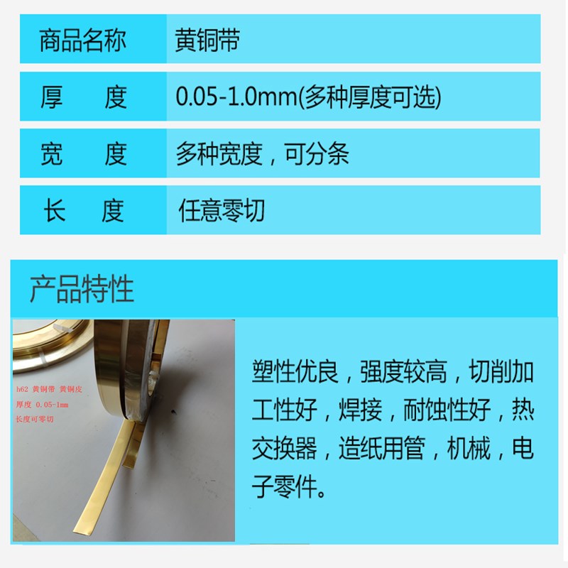 国标H62黄铜带铜皮黄铜卷黄铜片薄铜片黄铜箔零切分条0.5mm