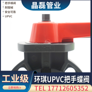 塑料化工级蝶阀 环UPVC把手式 蝶阀 PVC蝶阀 耐腐蚀UPVC蝶阀