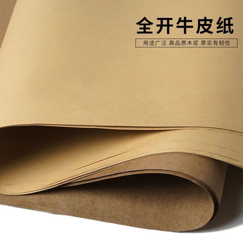 牛皮皮书纸开大张k纸礼皮礼物包装纸包书品包对开硬卡纸封面打版_虎窝淘
