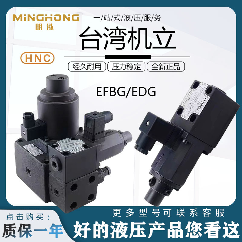 厂家台湾机立HNC比例阀EDG-01-B/C EDG-01V-B-PNT13-150带安全阀E