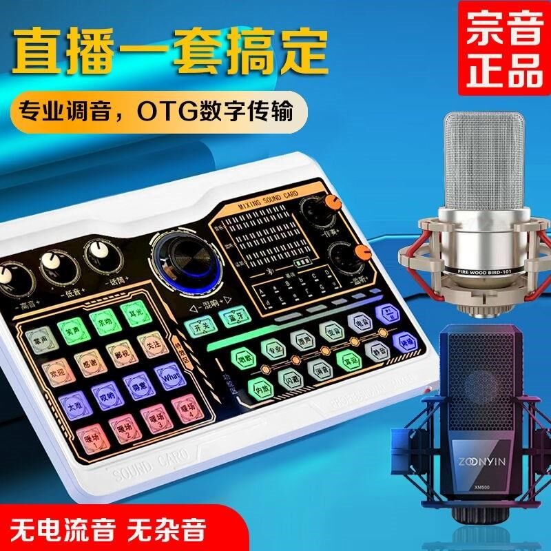 声卡套装直播全套设备手机抖音主外置声卡