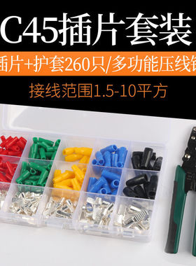 C45插片套餐空开接线端子片形紫铜焊接冷压铜鼻子插针1.5Z 2.5 u.