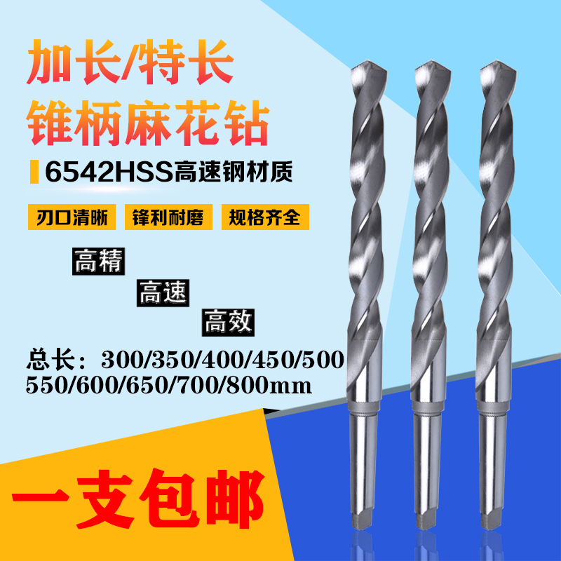 哈尔滨高速钢锥柄加长特长麻花钻头19/20/21/22/23/24/25/26/27mm