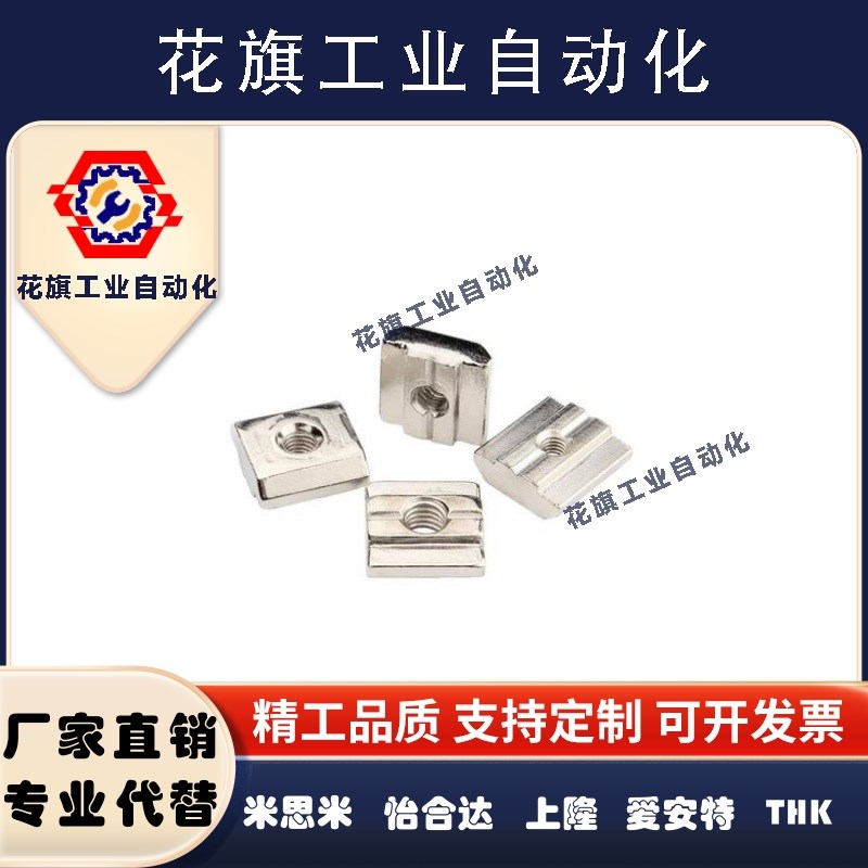 滑块螺母AHN21 -206/308/408/4010-M3/M4/M5/M6/M8/M10代替怡合达