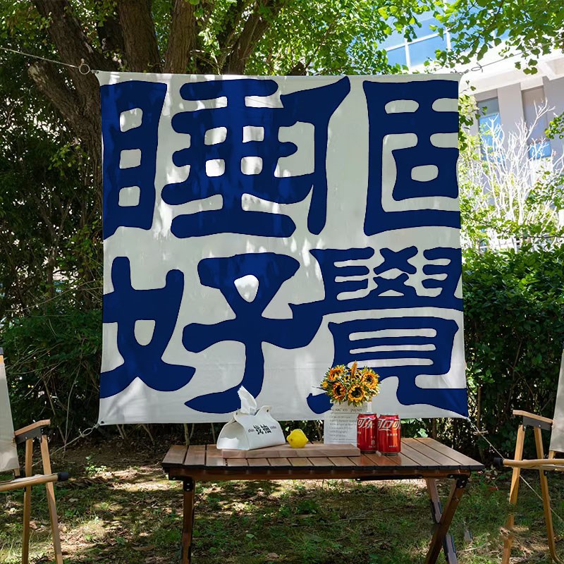 露营旗帜定制室内帆布网红禁止蕉绿氛围挂旗挂布设计营地拍照装饰图片