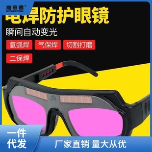 电焊眼镜自动变光太阳能焊工防强光紫外线焊接烧焊氩弧焊防护航一