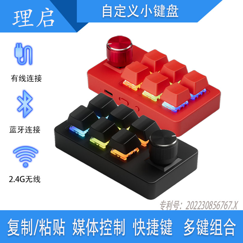 无线自定义机械小键盘复制粘贴全选宏快捷键迷你客制化蓝牙2.4G