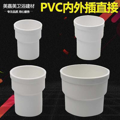 .pⅴc水管配件5075110大小头内外插塑料接头上下水管排水管易装