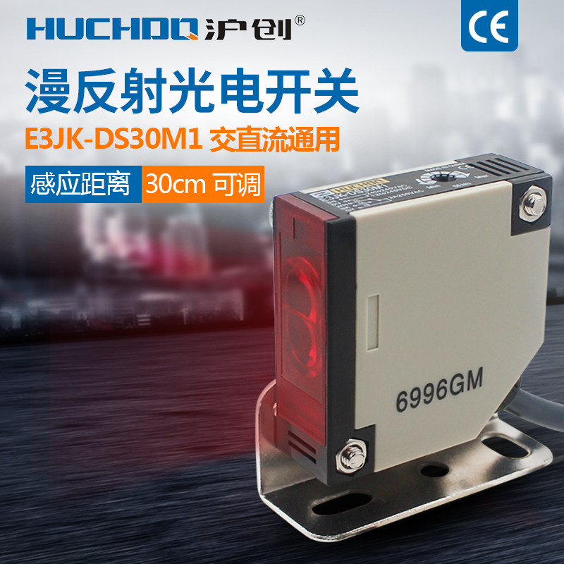 感应开关 漫反射 光电传感器 E3JK-DS30M1 交直通用电压