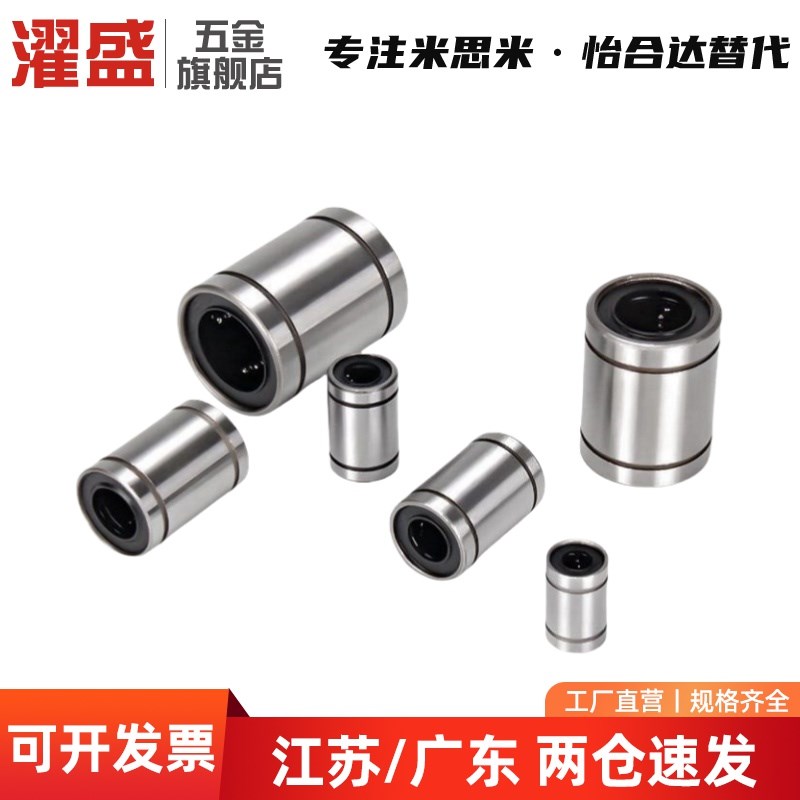 E直线5轴承LMC03/01/02-d6-d8-d10-d12-d13-d16-d20-d25-d30-35/4