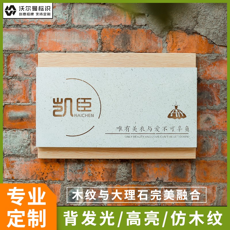 门头招牌定做仿木纹大理石广告牌制作展示牌定制发光字镂空灯箱