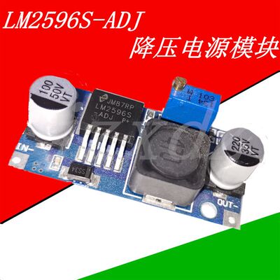 速发LM2596S-ADJ 可调降压电源模块 输入4V-35V输出1.25V-30V/3A