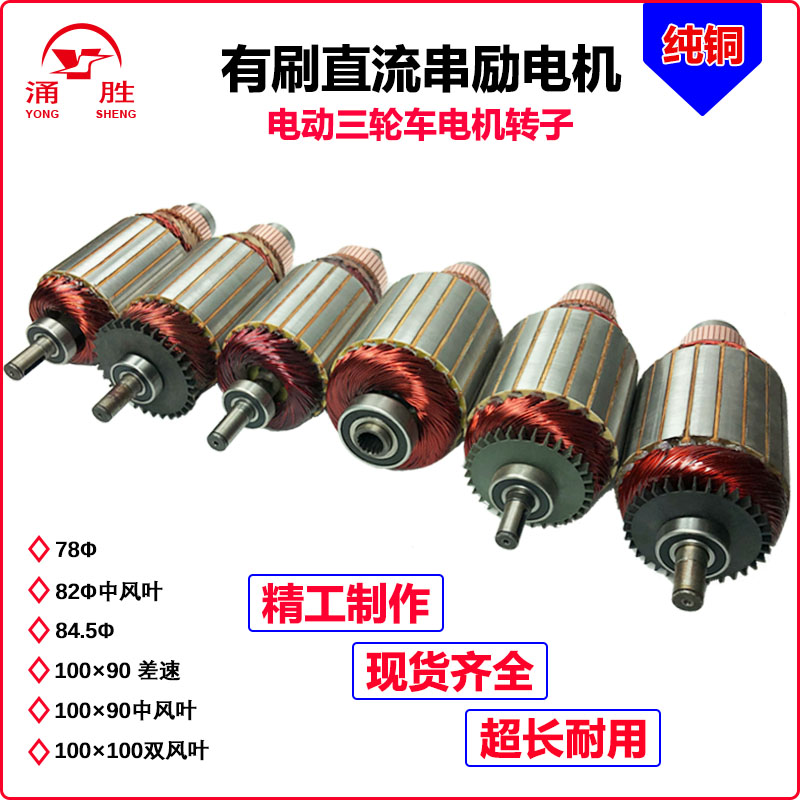 越强电动三轮车配件直流串励电机w转子机芯36v48v60v72v电瓶车电