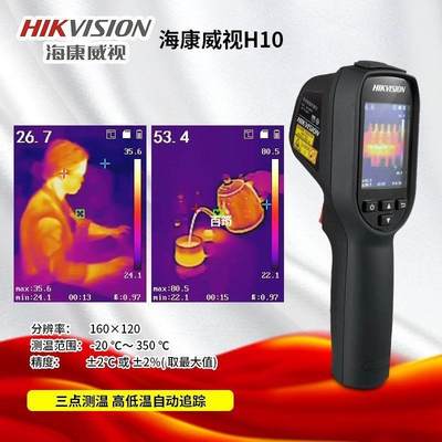 2新品热成仪持户外H10 H11 H1手 H16工业热成像6L9W2LHL测温地暖