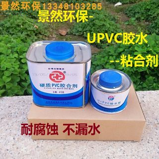 台塑硬质UPVC环保管道管材 胶水 粘合剂瓶塑料管配件胶粘热卖