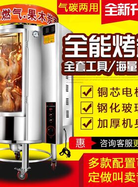 850型烤鸭炉燃气木炭商用烤箱电热烤鸡烤五花肉全自动旋转保温