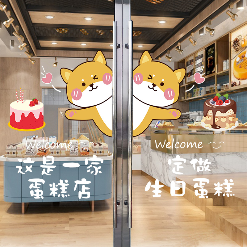 蛋糕店玻璃门贴纸面包房烘焙甜品店生日卡通海报橱窗上墙贴装饰画图片