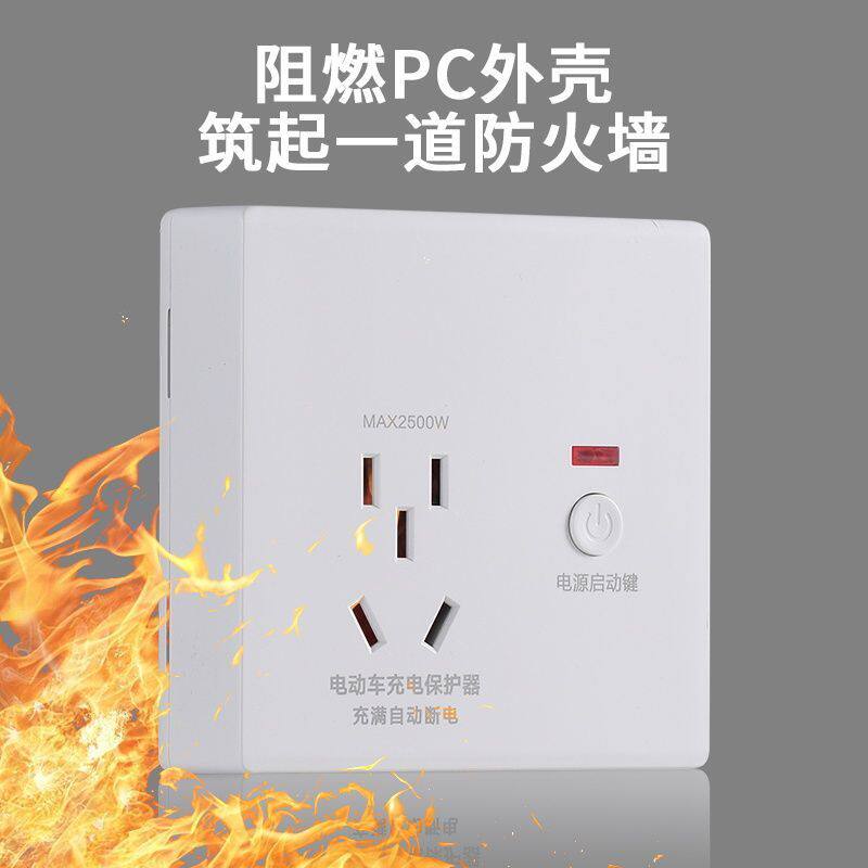 电瓶车电动车充电保护器自动断电插座G明装五孔面板电车智能防过