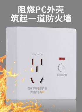 电瓶车电动车充电保护器自动断电插座G明装五孔面板电车智能防过