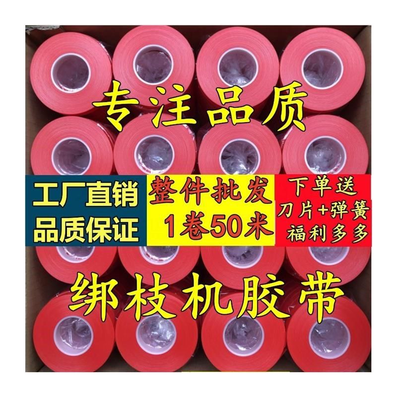 加厚番茄黄瓜番茄绑枝的机器配件捆G绑蔓钉子葡萄绑枝机胶带