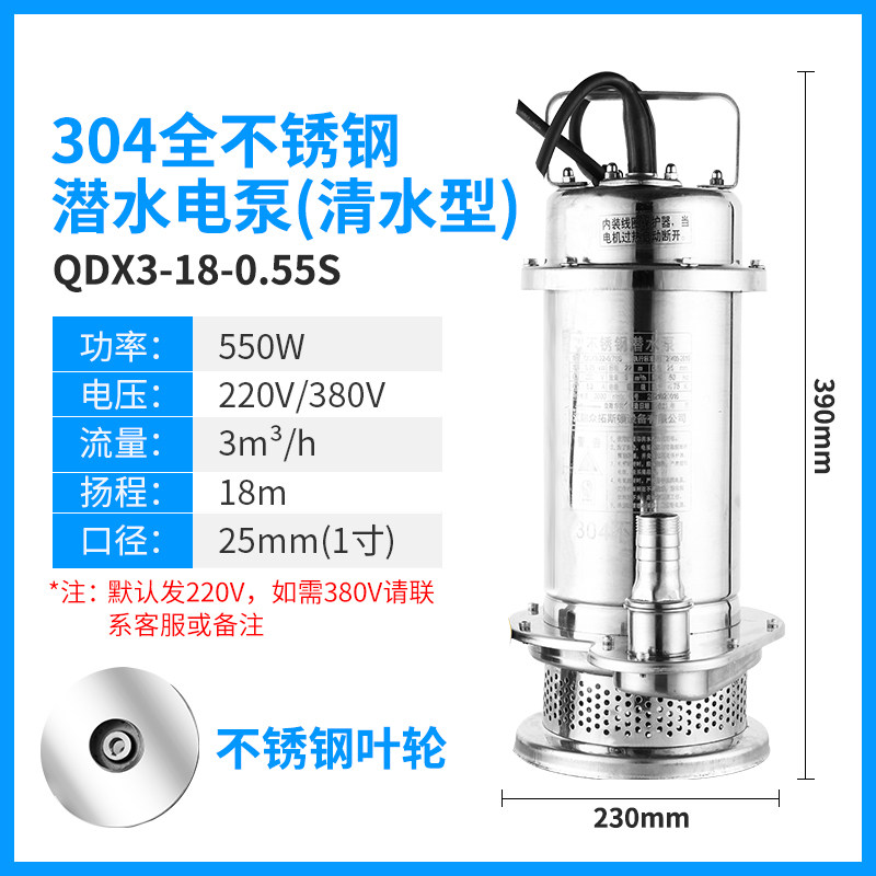 直销304全不锈钢潜水泵耐腐蚀化工泵高J扬程抽水机污水泵220V